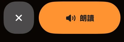 Apple Watch 上已準備好的訊息。