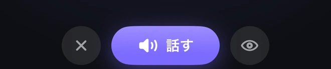 OFFICEモードの「話す」ボタン