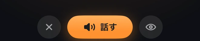 WORLDモードの「話す」ボタン