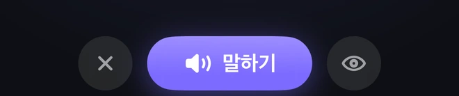 OFFICE 모드의 “말하기” 버튼