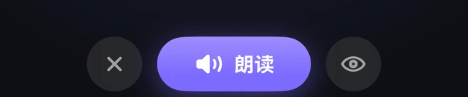 OFFICE 模式中的“朗读”按钮