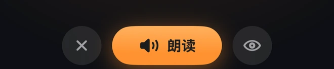 WORLD 模式中的“朗读”按钮