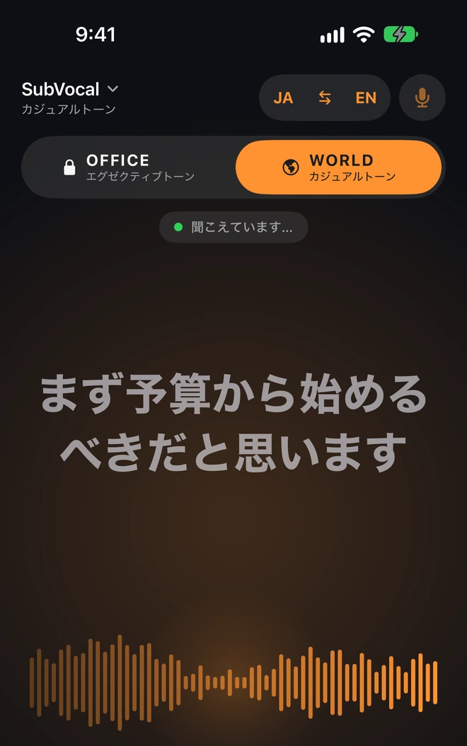 聞き取り中に言葉が画面に表示されます。間をおくか「今すぐ翻訳」で発話を終了します。