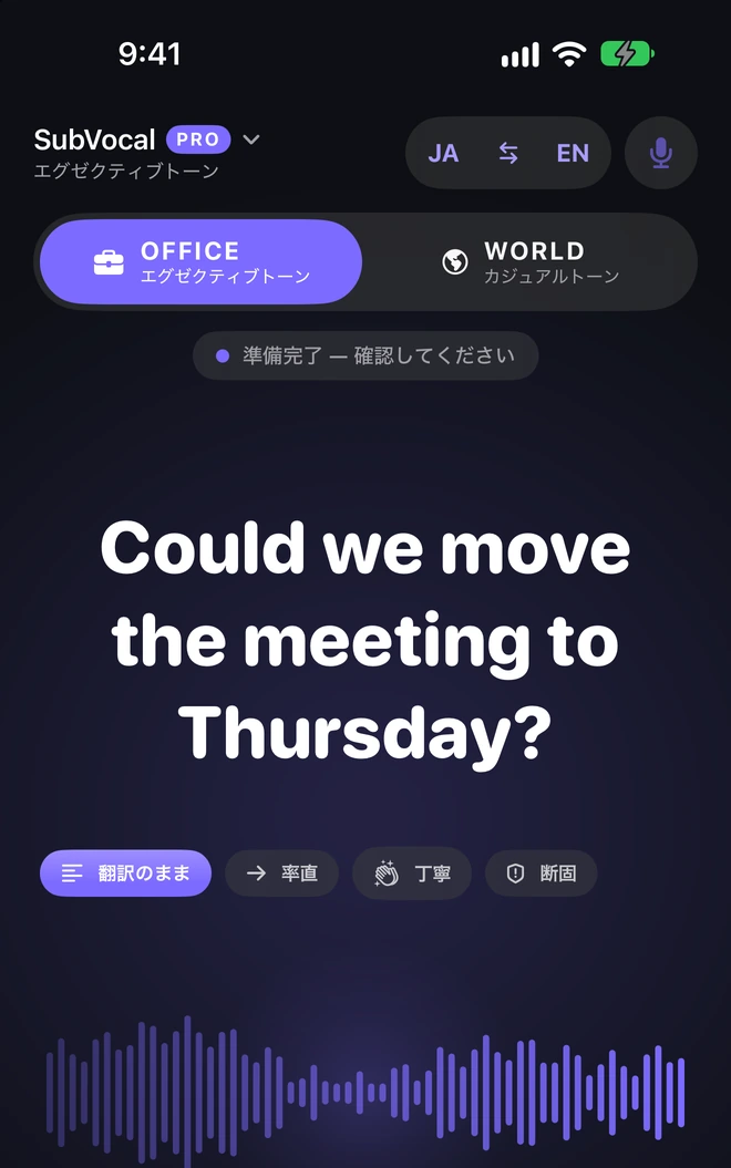 OFFICEはProで利用できるビジネス向けの口調です。7言語に文章調整ルールがあります。その他の言語では声の調子を変え、文章は書き換えません。
