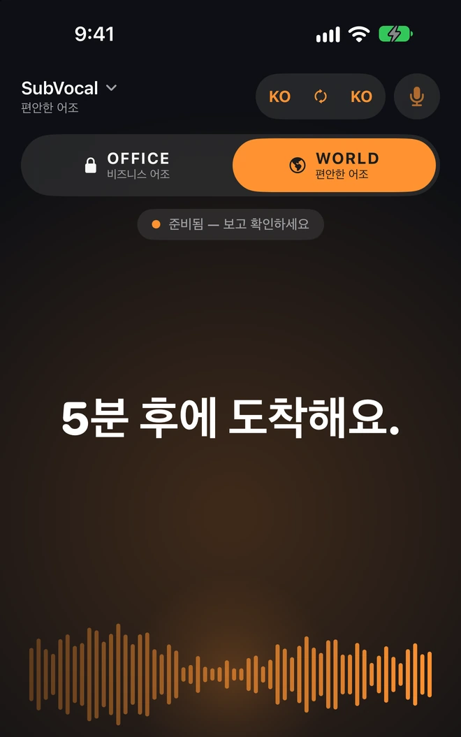 속삭임이 번역 없이 같은 언어의 음성으로 바뀝니다.