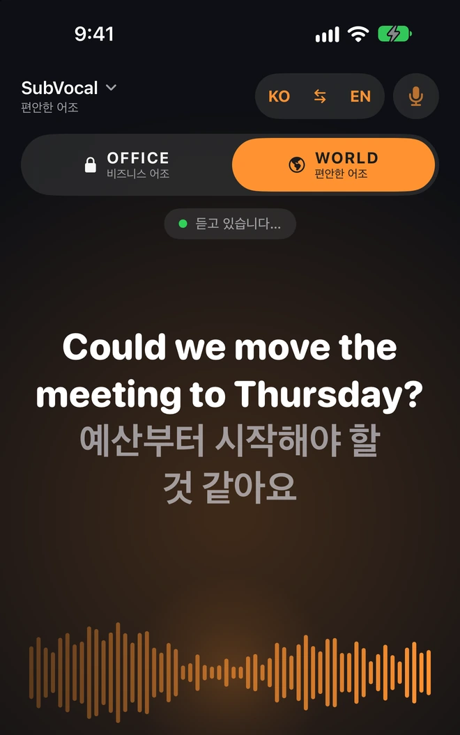 완성된 부분은 계속 보입니다. 그 아래에 지금 속삭이는 말이 표시됩니다.