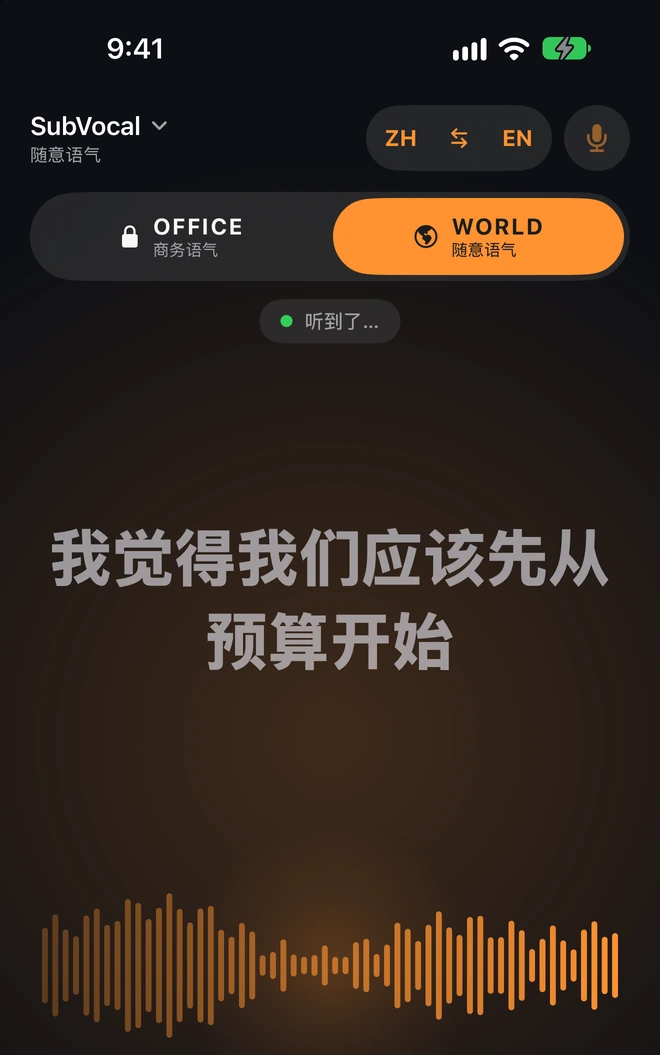 聆听时文字出现在屏幕上。停顿或“立即翻译”会结束表达。