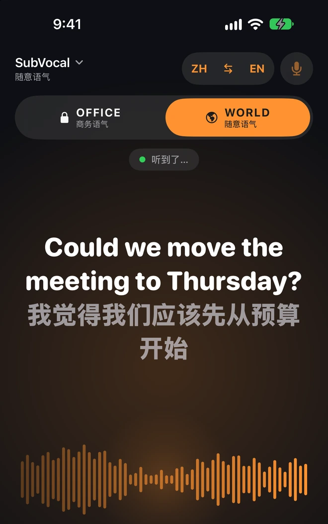 已准备的部分仍然可见，下方显示你正在轻声说的词语。